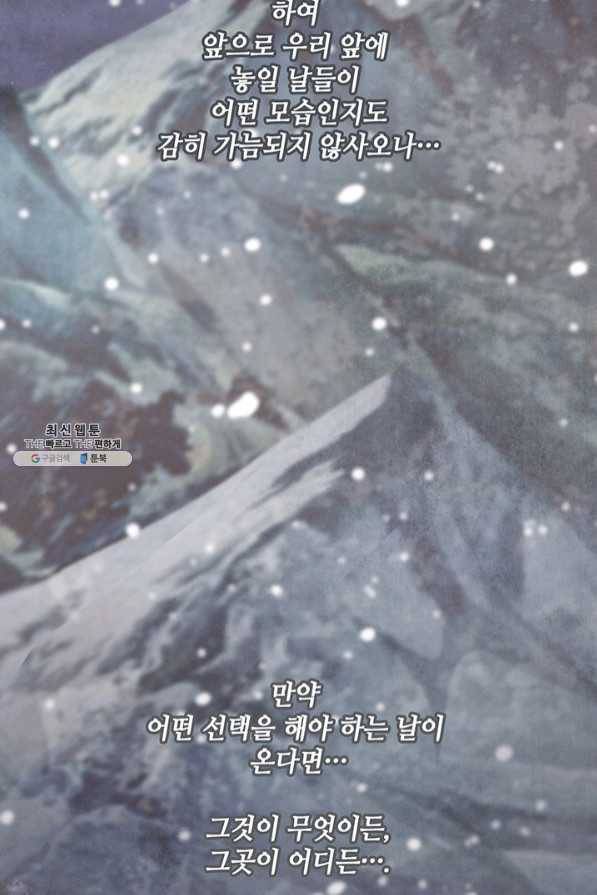 폐월화 : 야수의 꽃 71화 28
