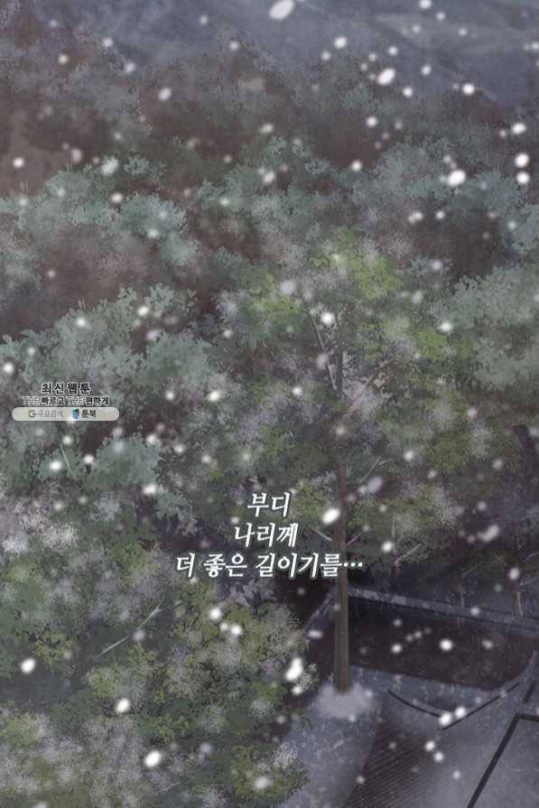 폐월화 : 야수의 꽃 71화 29