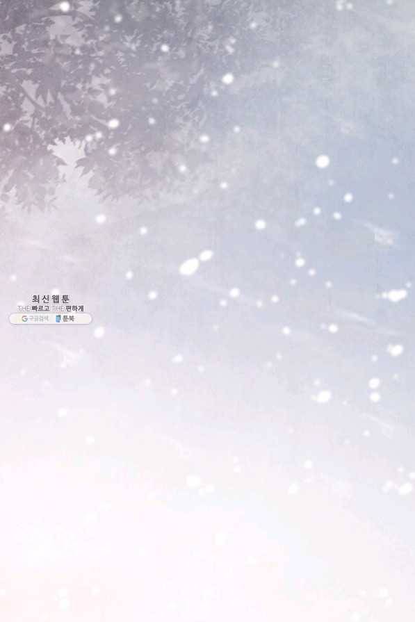 폐월화 : 야수의 꽃 71화 32