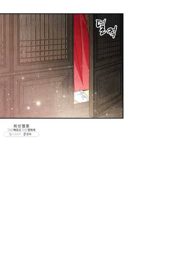 폐월화 : 야수의 꽃 71화 38