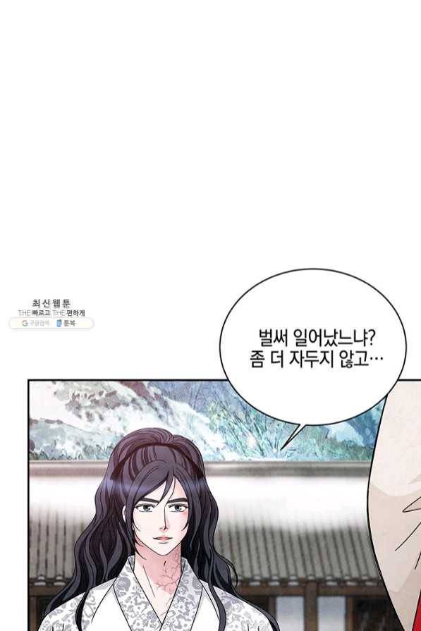 폐월화 : 야수의 꽃 71화 41
