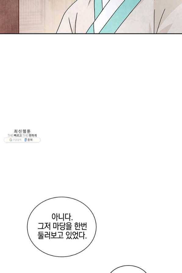 폐월화 : 야수의 꽃 71화 44
