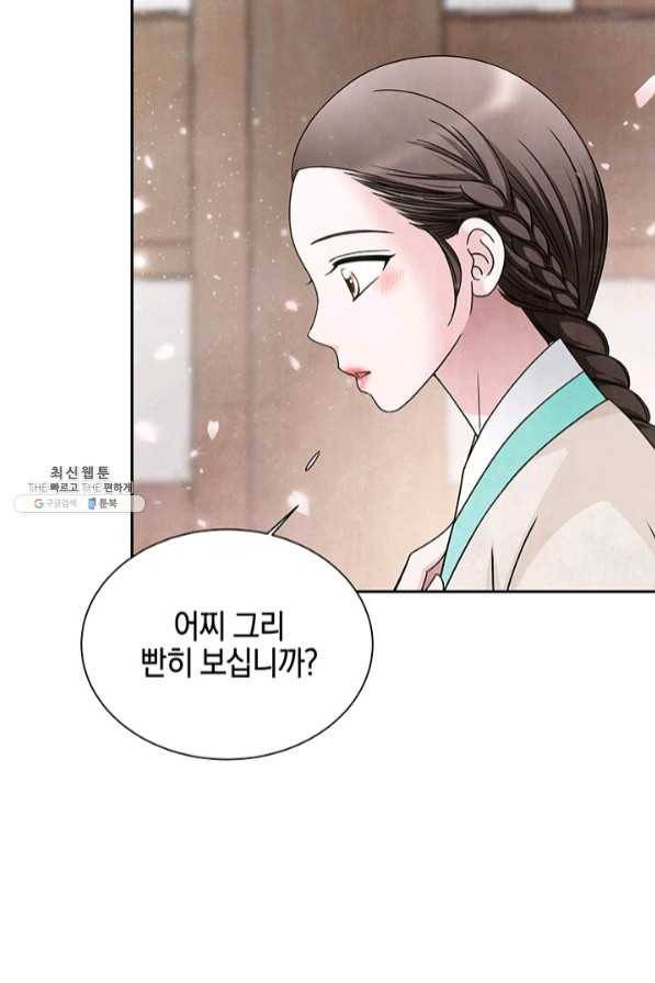 폐월화 : 야수의 꽃 71화 48
