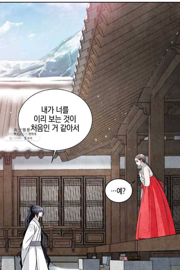 폐월화 : 야수의 꽃 71화 49