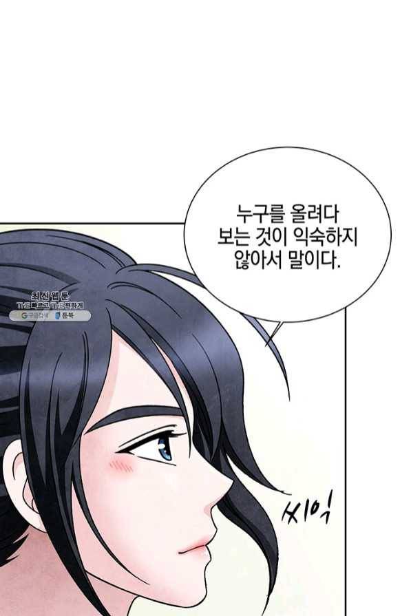 폐월화 : 야수의 꽃 71화 52