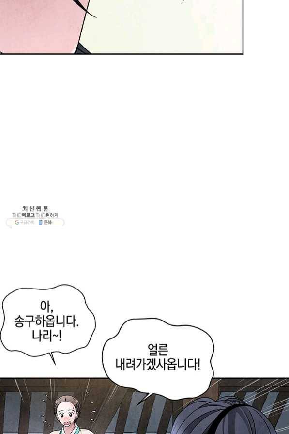 폐월화 : 야수의 꽃 71화 53