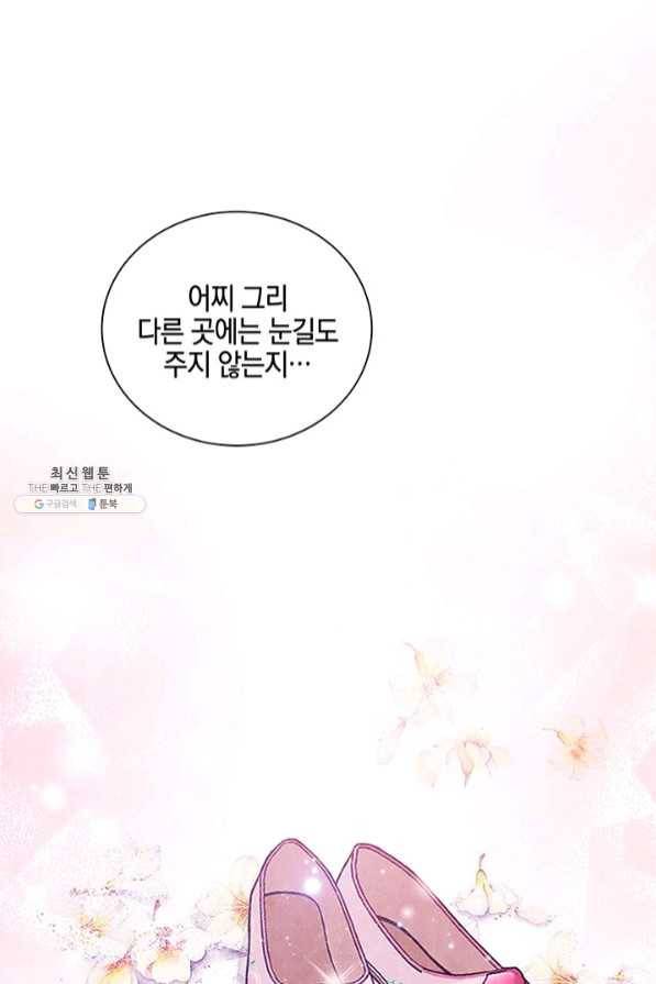 폐월화 : 야수의 꽃 71화 57