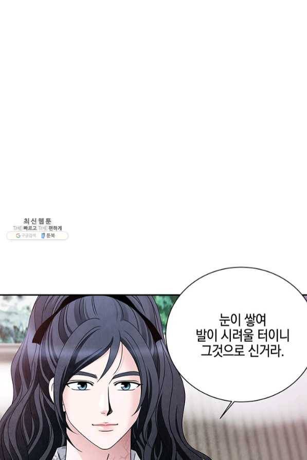 폐월화 : 야수의 꽃 71화 60