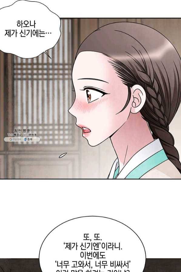 폐월화 : 야수의 꽃 71화 62