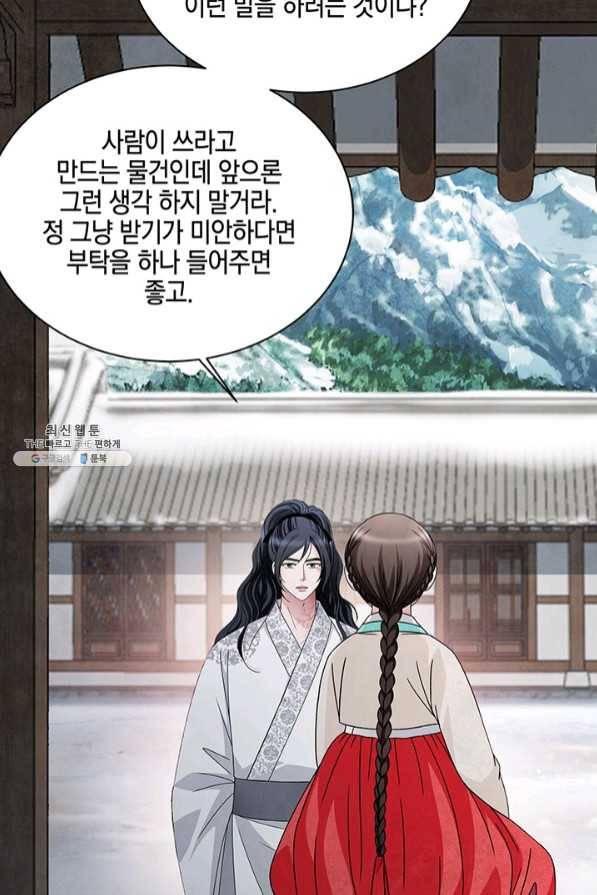 폐월화 : 야수의 꽃 71화 63