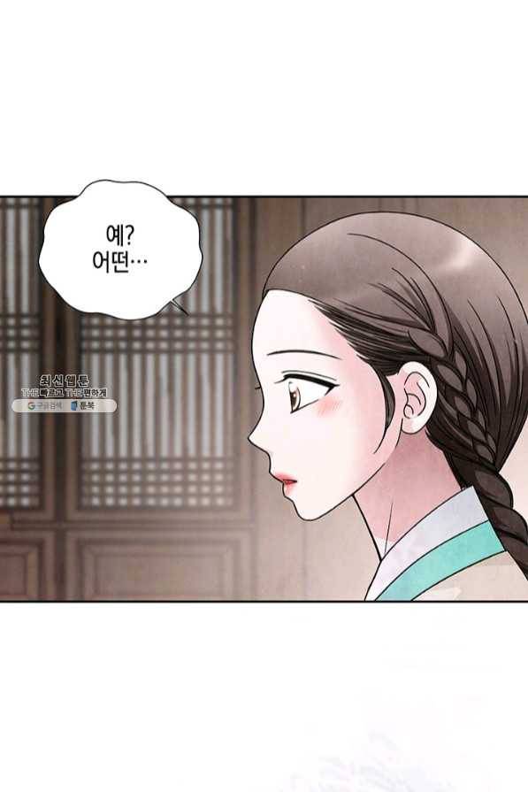 폐월화 : 야수의 꽃 71화 65