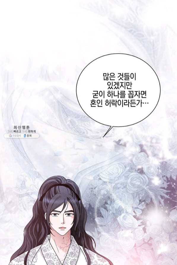 폐월화 : 야수의 꽃 71화 66