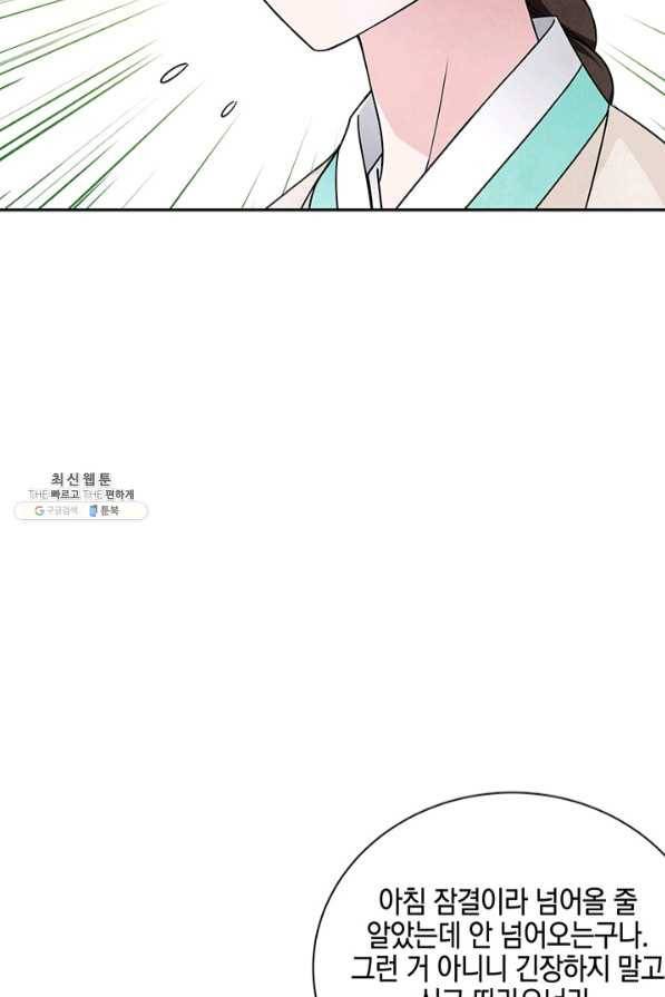 폐월화 : 야수의 꽃 71화 69