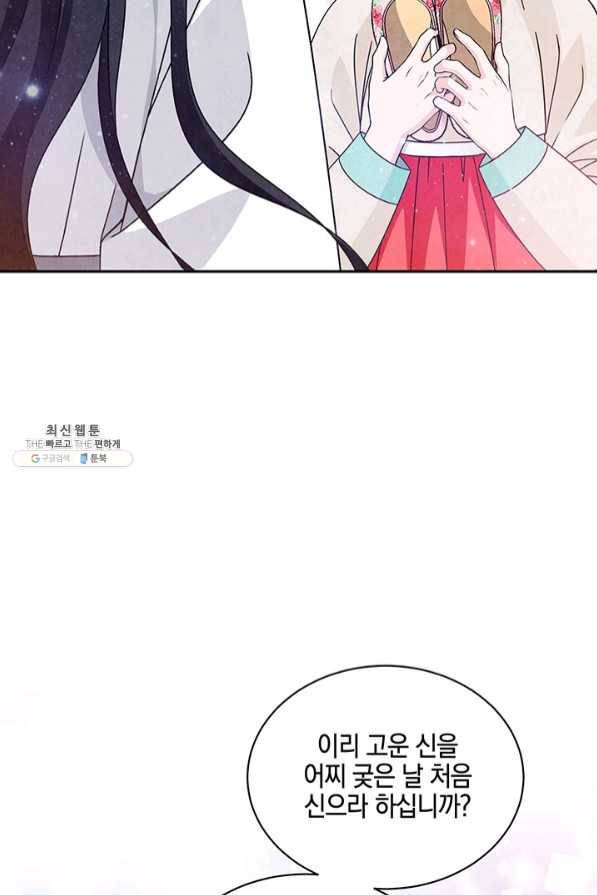 폐월화 : 야수의 꽃 71화 78