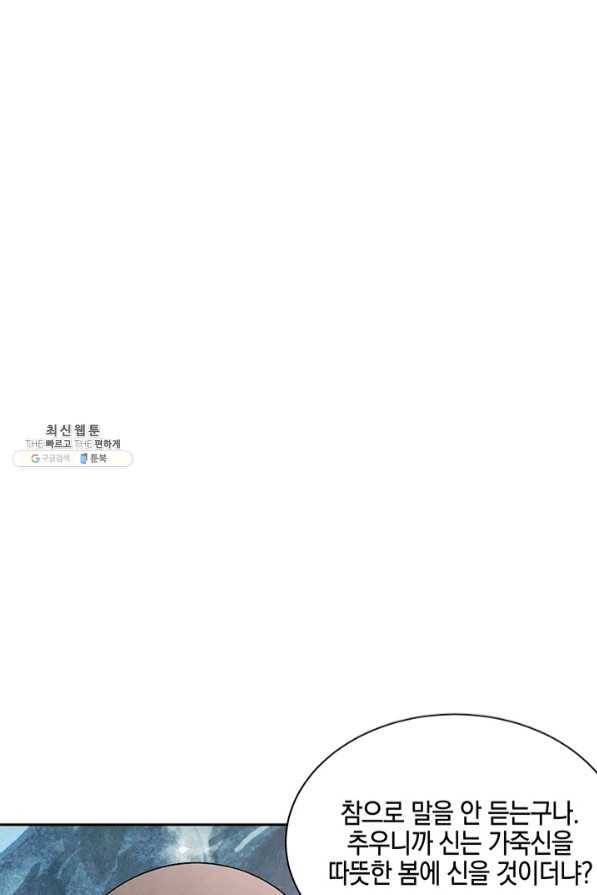 폐월화 : 야수의 꽃 71화 80