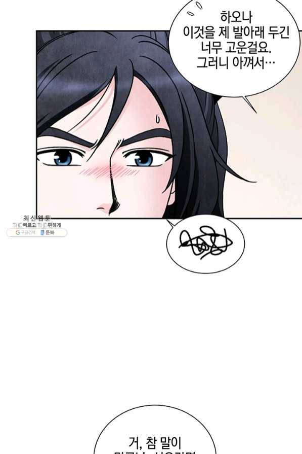 폐월화 : 야수의 꽃 71화 82