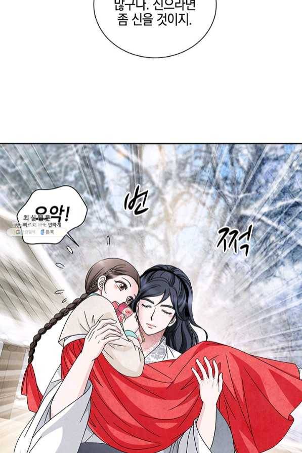 폐월화 : 야수의 꽃 71화 83