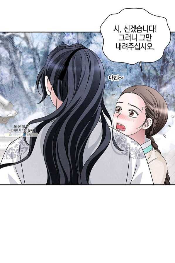 폐월화 : 야수의 꽃 71화 85