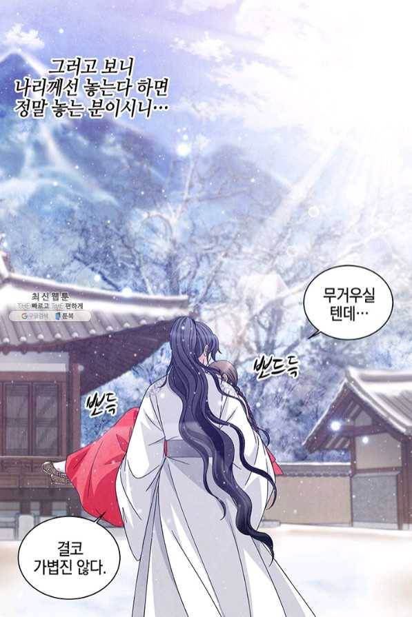 폐월화 : 야수의 꽃 71화 87