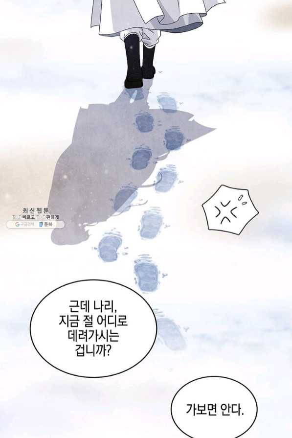 폐월화 : 야수의 꽃 71화 88
