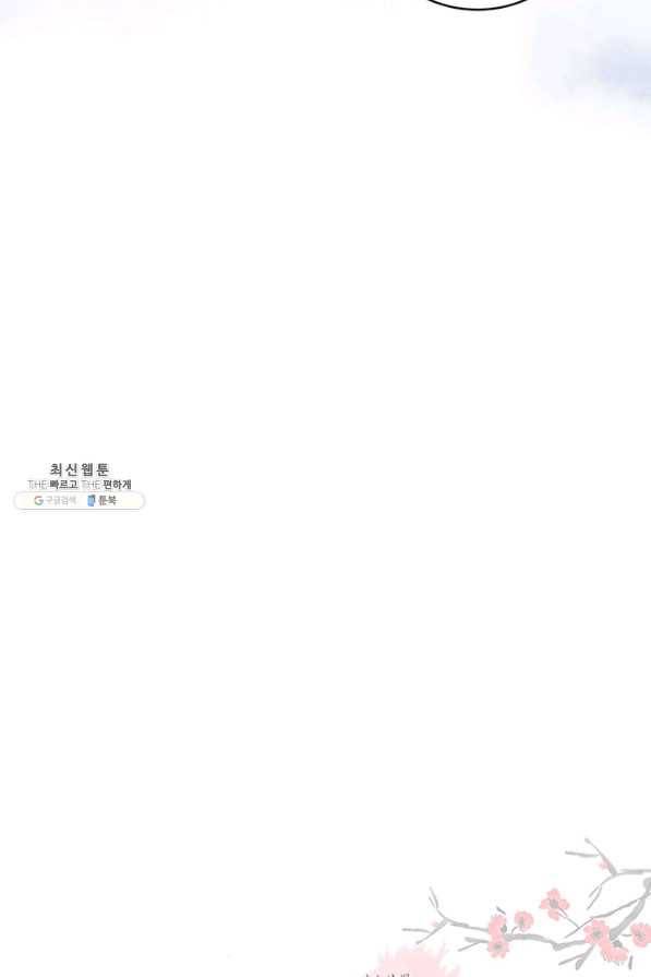 폐월화 : 야수의 꽃 71화 89