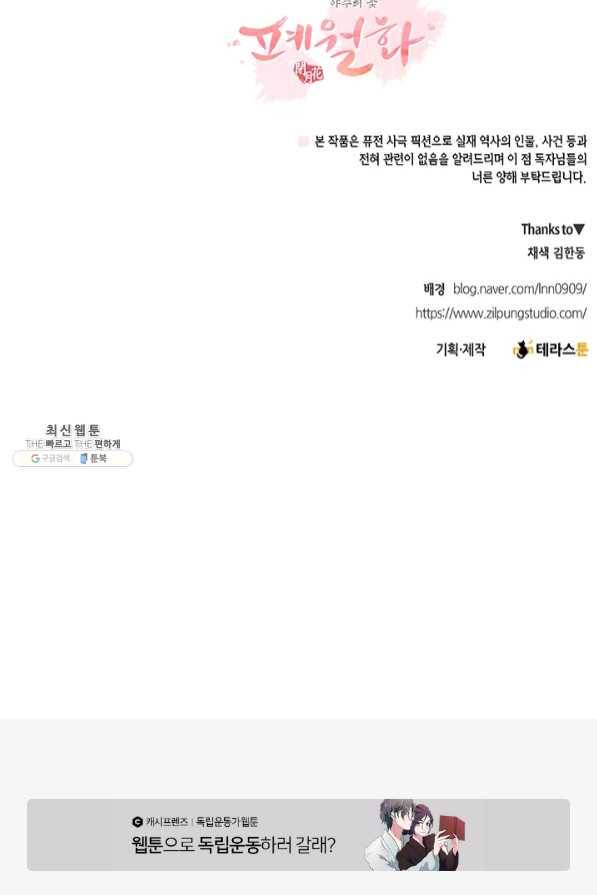 폐월화 : 야수의 꽃 71화 90