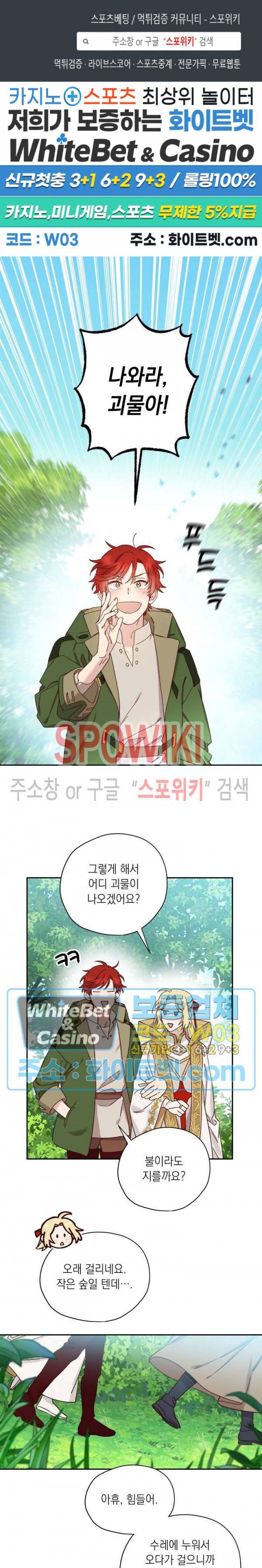 구해주세요, 공주님 38화 1