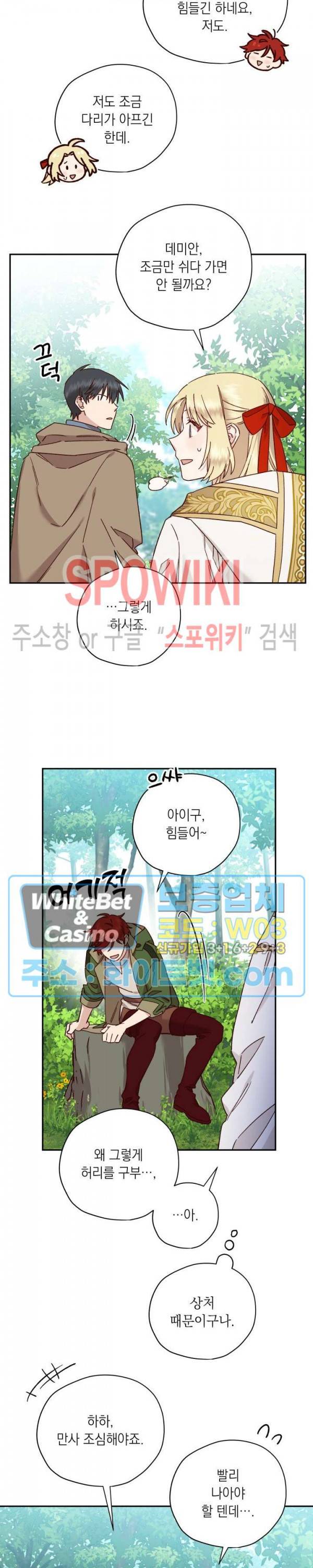구해주세요, 공주님 38화 2