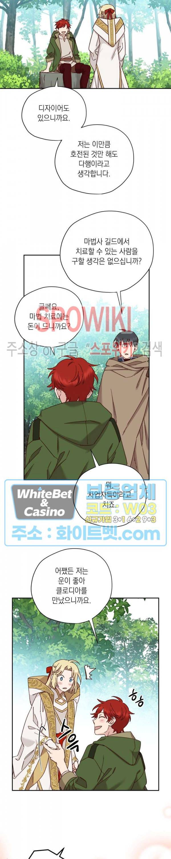 구해주세요, 공주님 38화 3
