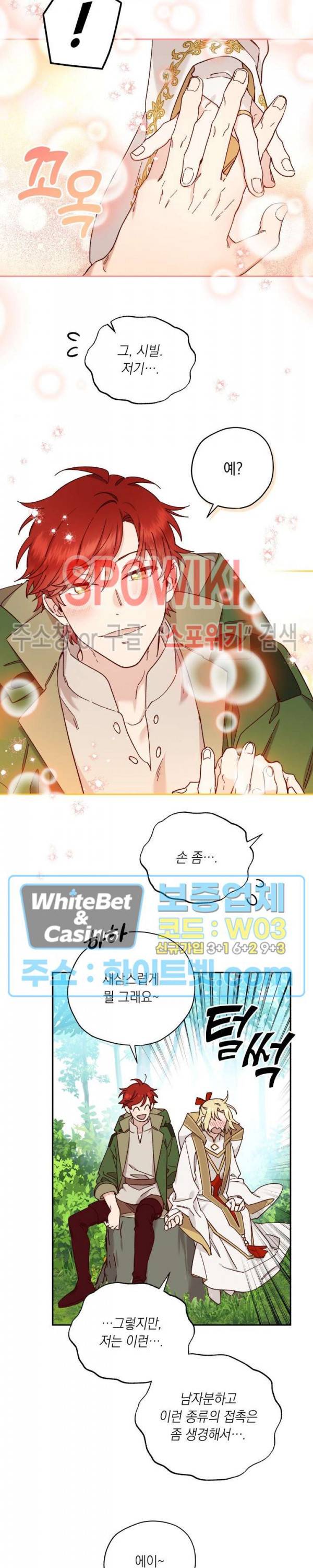 구해주세요, 공주님 38화 4