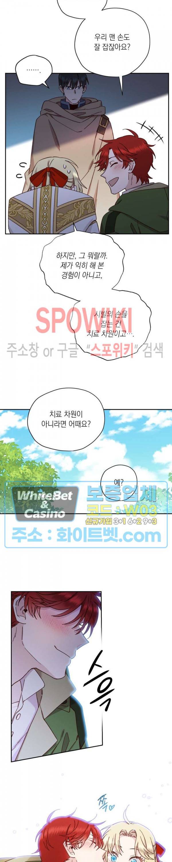 구해주세요, 공주님 38화 5