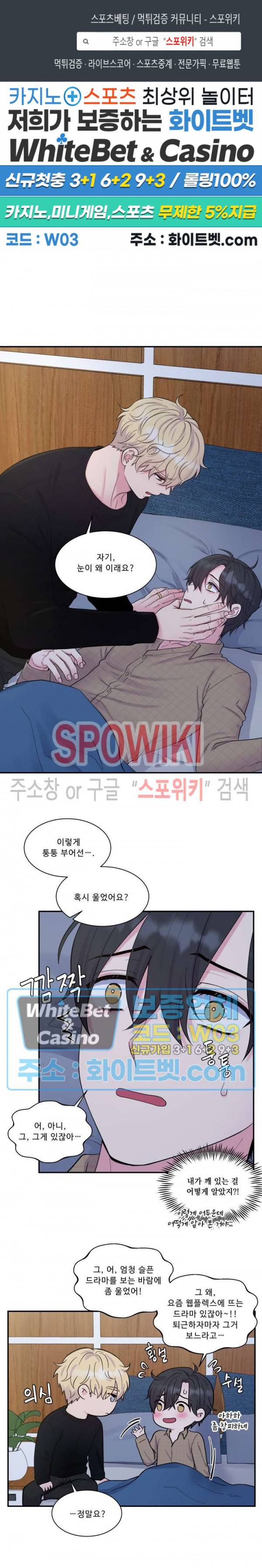 교수님의 이중생활 외전 5화 1