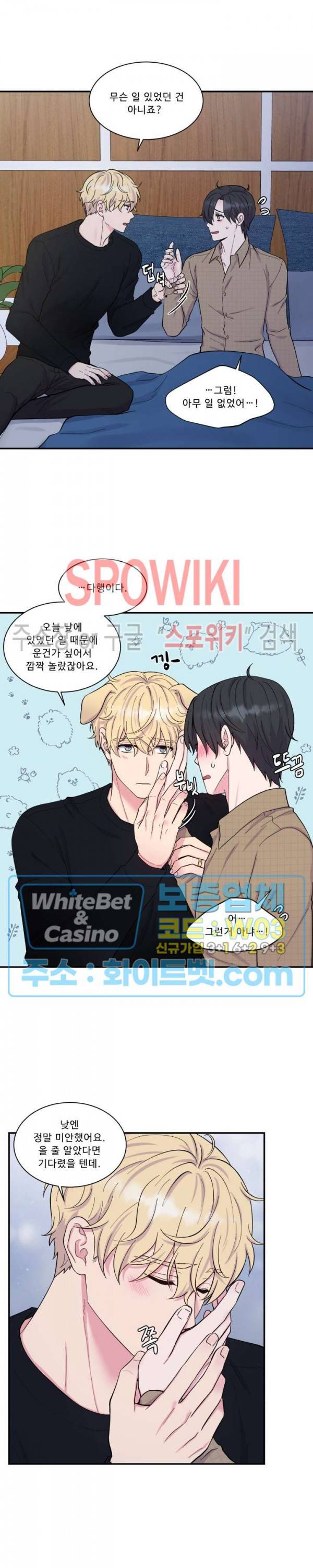 교수님의 이중생활 외전 5화 2