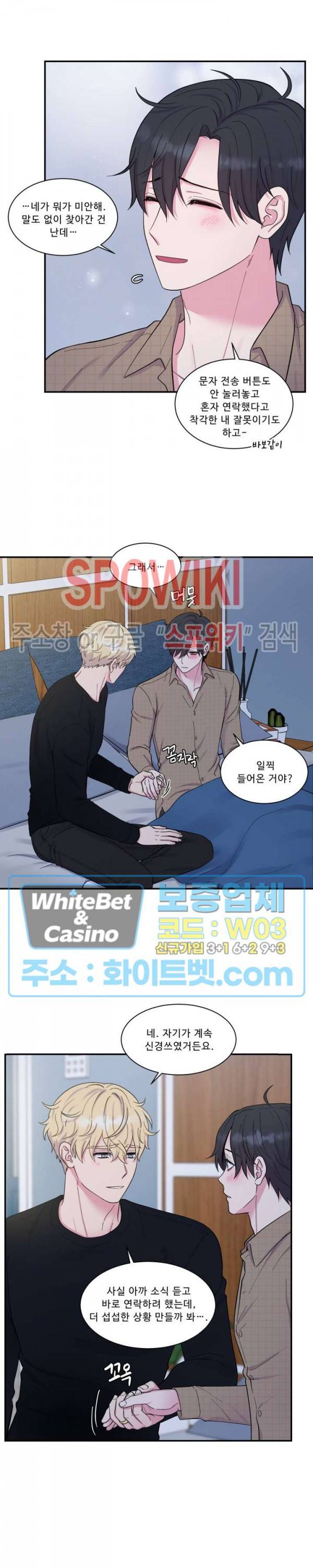 교수님의 이중생활 외전 5화 3