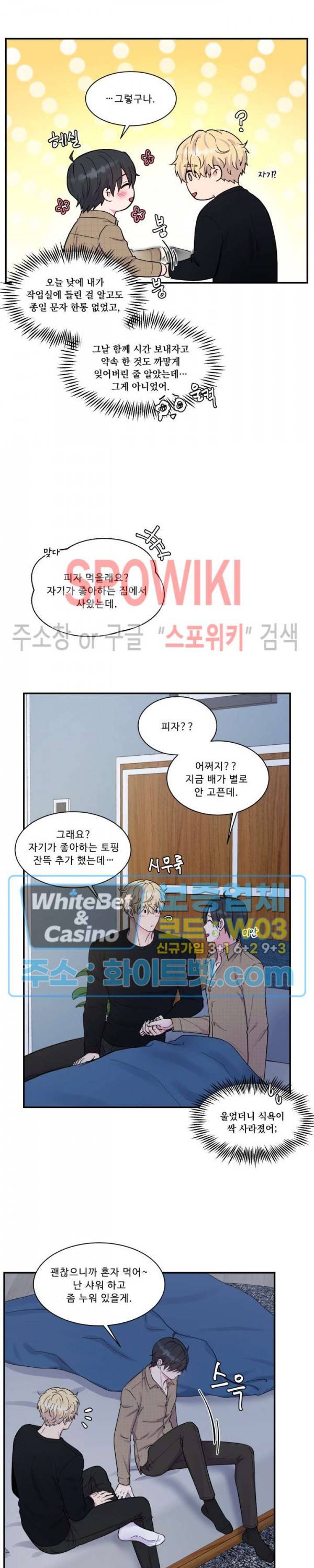 교수님의 이중생활 외전 5화 4