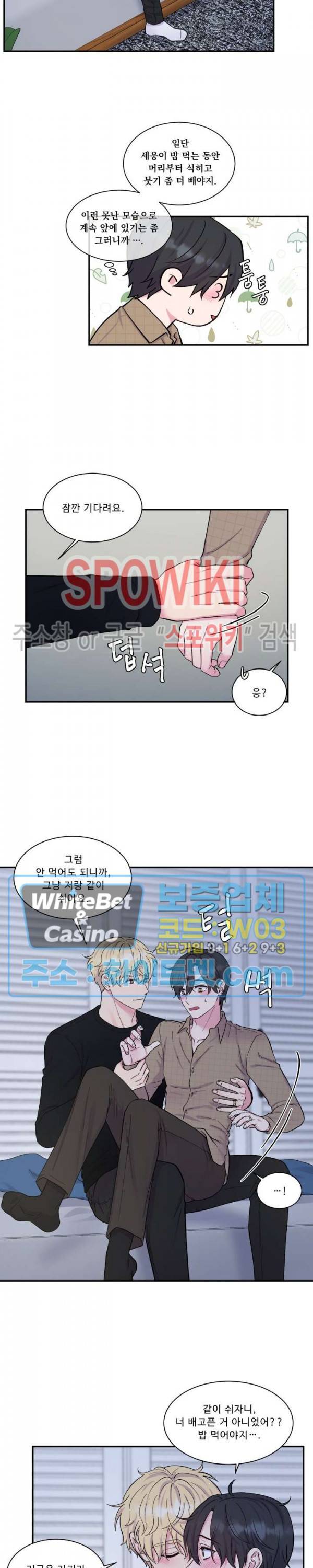 교수님의 이중생활 외전 5화 5