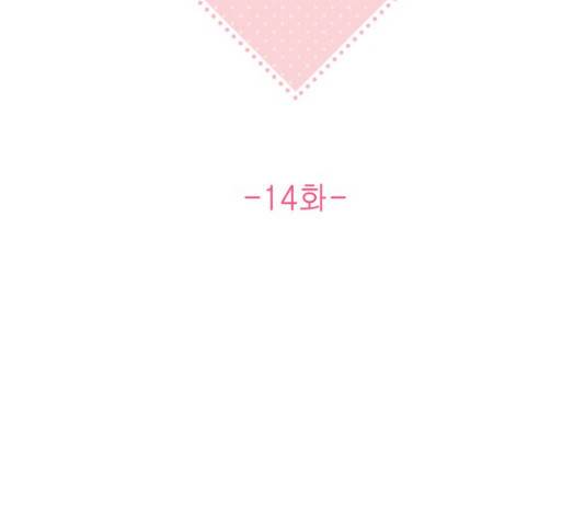 선남친 후연애 14화 2