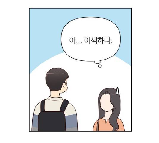 선남친 후연애 14화 14