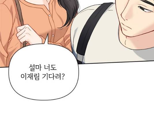 선남친 후연애 14화 33