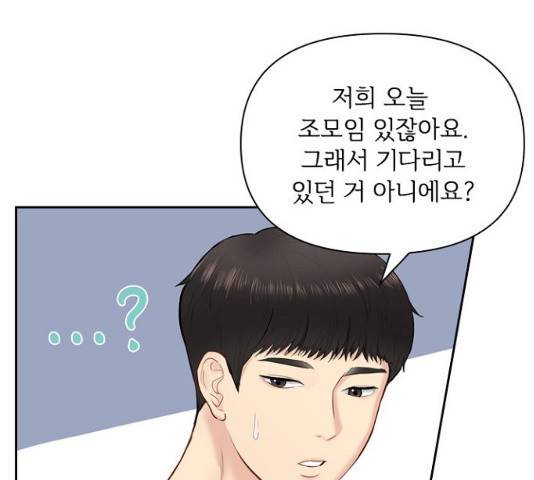 선남친 후연애 14화 34