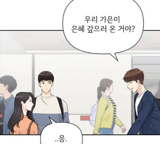 선남친 후연애 14화 45