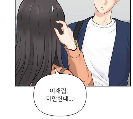 선남친 후연애 14화 55