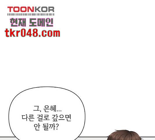 선남친 후연애 14화 56