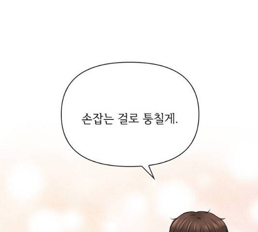 선남친 후연애 14화 62