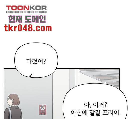 선남친 후연애 14화 67