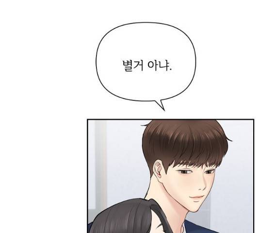 선남친 후연애 14화 69