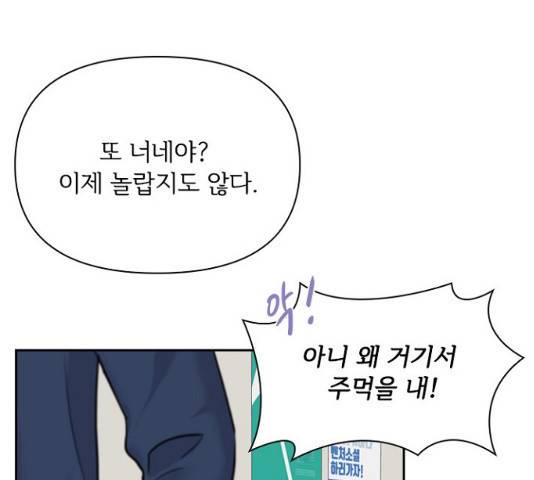 선남친 후연애 14화 83