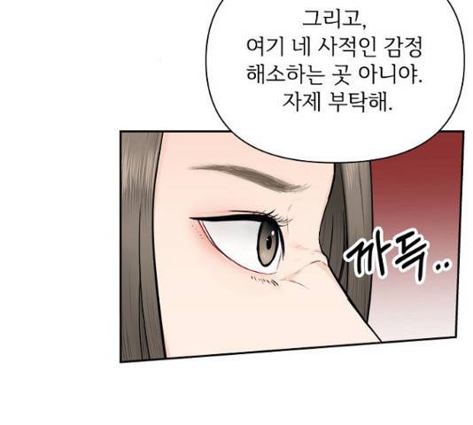 선남친 후연애 14화 112
