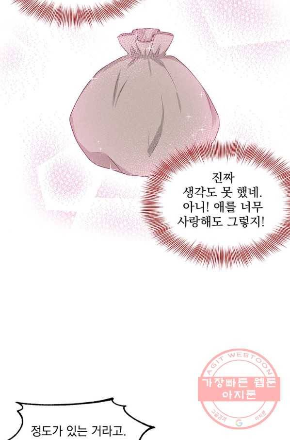 흑역사를 없애는 법 2화 2