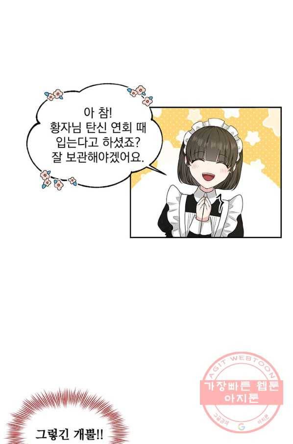 흑역사를 없애는 법 2화 5